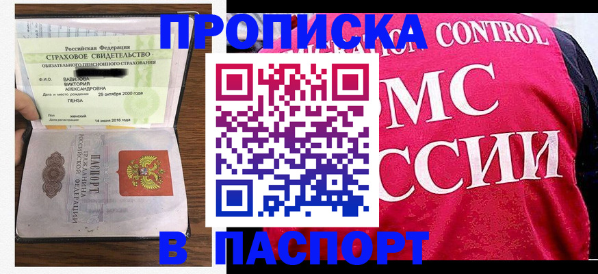 прописка паспорт в Чебоксарах