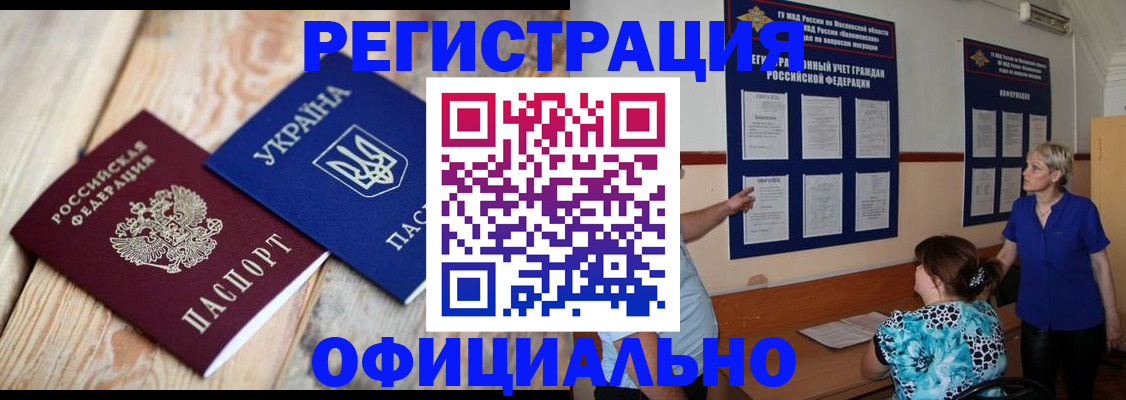 купить прописку в Чебоксарах